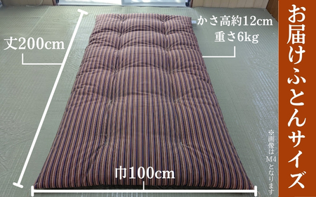 三河木綿 手作り コットン 敷ふとん (M4) 日本製 寝具 枕 まくら マクラ 睡眠 安眠 快眠 寝具 ギフト 贈答 グランプリ受賞 匠 天然素材 ハンドメイド 手作り 送料無料 90,000円