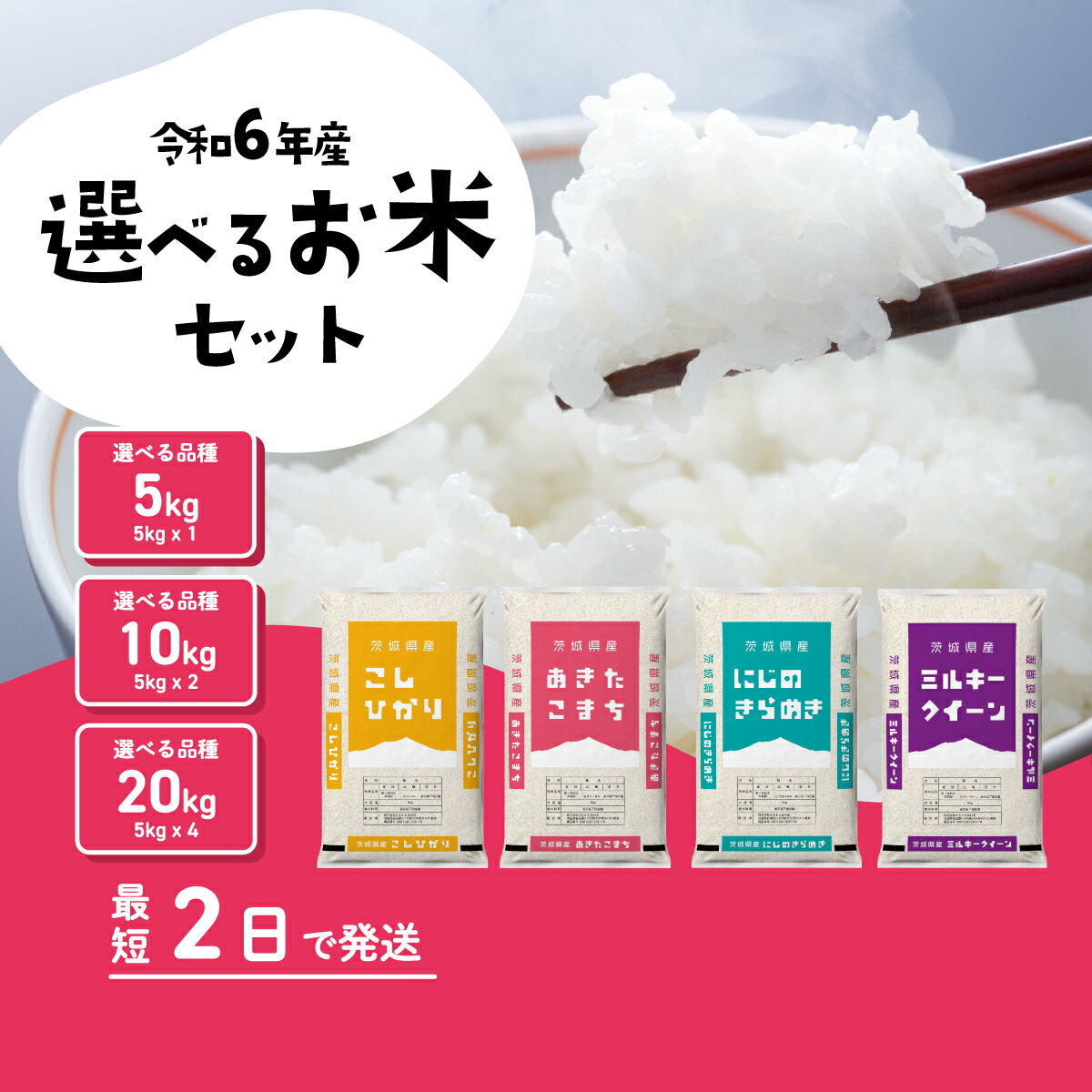【ふるさと納税】令和6年産 すぐにお届け 5kg 10kg 20kg 先行予約 6月 7月 8月 こしひかり 食べ比べ 白米 精米 茨城県 八千代町