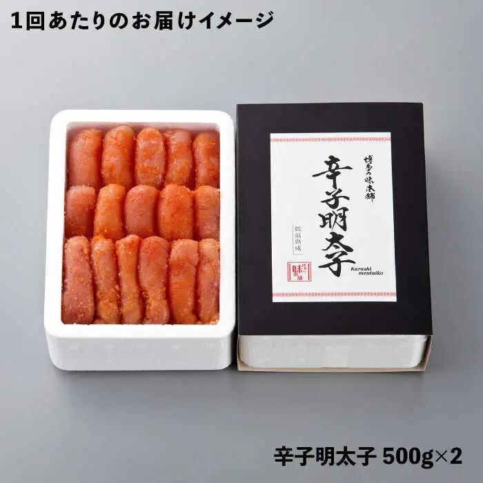 明太子 【全3回定期便】 1kg 500g×2 [ABCY038] 明太子