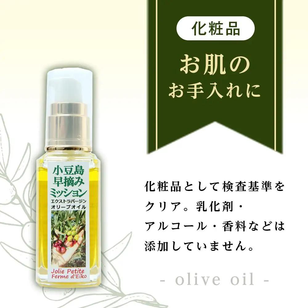 小豆島産100％ オリーブオイル 化粧品 早摘みミッション ジョリプティ