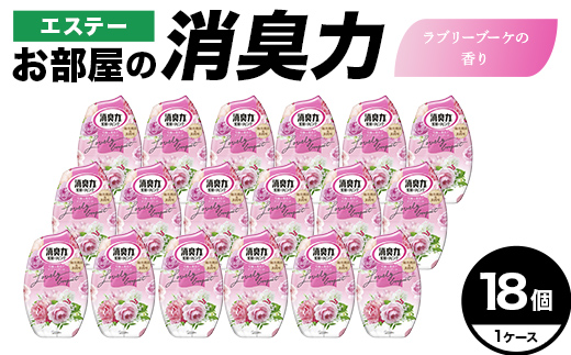 エステーお部屋の消臭力　ラブリーブーケの香り18個１ケース｜エステー 消臭力 消臭剤 消臭 消臭芳香剤 芳香剤 香り 日用品 セット 部屋用 リビング 置き型【日興商事株式会社】【hnj06-028】