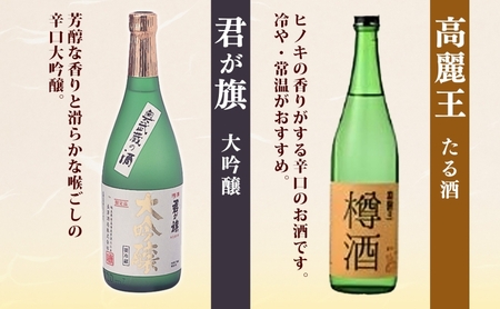 日高の地酒 720ml 6本セット 日本酒 飲み比べ 純米酒 純米吟醸 大吟醸 吟醸 たる酒 原酒 樽 晩酌 贈答用 プレゼント ご自宅用 長澤酒造 埼玉県 日高市