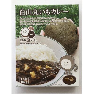 【ふるさと納税】白山丸いもカレー　3個入り【1645663】