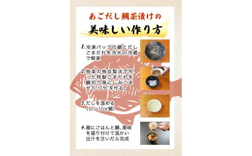 鯛茶漬け4食と茶碗蒸し2食セット 独楽《30日以内に出荷予定(土日祝除く)》 独楽 鯛 お茶漬け 鯛茶漬け だし 出汁 茶碗蒸し---skr_ftityamsi_30d_22_17500_6p---