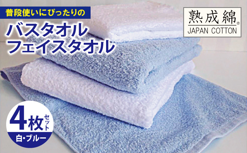 G2236 【スピード発送】泉州タオル「普段使いにぴったりのバス・フェイスタオル」セット（ブルー＆白）【泉州タオル 国産 吸水 普段使い 無地 シンプル 日用品 家族 ファミリー】