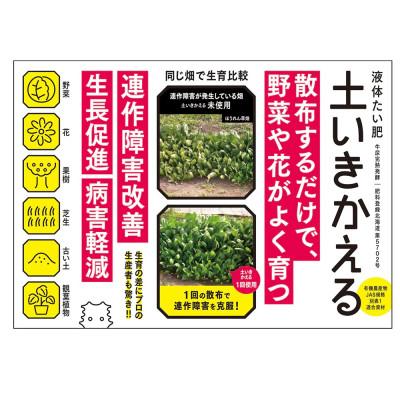 ふるさと納税 北見市 D液体たい肥 土いきかえる 500ml |  | 02
