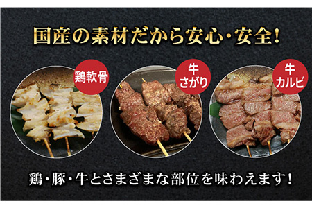 【ボリューム満点】素材にこだわった老舗やきとり店の10種50本焼き鳥セット 吉野ヶ里町/やきとり紋次郎 焼き鳥 鶏 おつまみ やきとり  [FCJ010]