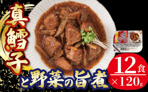 年内配送 真たらこと野菜の旨煮 120g×12パック 海鮮 魚貝類 魚介類 魚 真鱈子 たらこ タラコ 野菜 惣菜 惣菜レトルト 常備食 常温保存 電子レンジ 簡単調理 手軽 岩手県 大船渡市