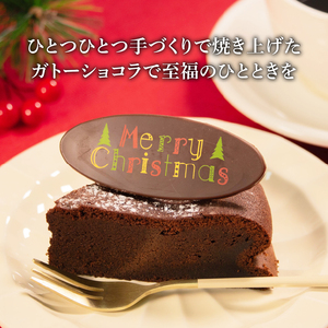 【 先行予約 】 クリスマスケーキ ガトーショコラ 6号 ホール 直径18cm 