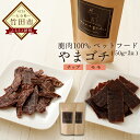 【ふるさと納税】鹿肉100% ペットフード やまゴチ（チップ、モモ 各50g×1袋 合計2袋 ）ジビエ 無添加 自然由来 愛犬の健康維持に 山のごちそう 大分県産 送料無料