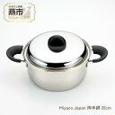 【ふるさと納税】Miyaco Japan 両手鍋 20cm【 ステンレス 鍋 両手鍋 目皿 キッチン用品 新潟県 燕三条 燕市 】