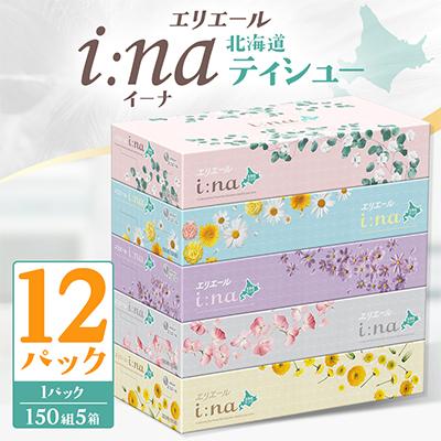 ふるさと納税 赤平市 エリエールi:na(イーナ)北海道ティシュー150組5箱×12パック
