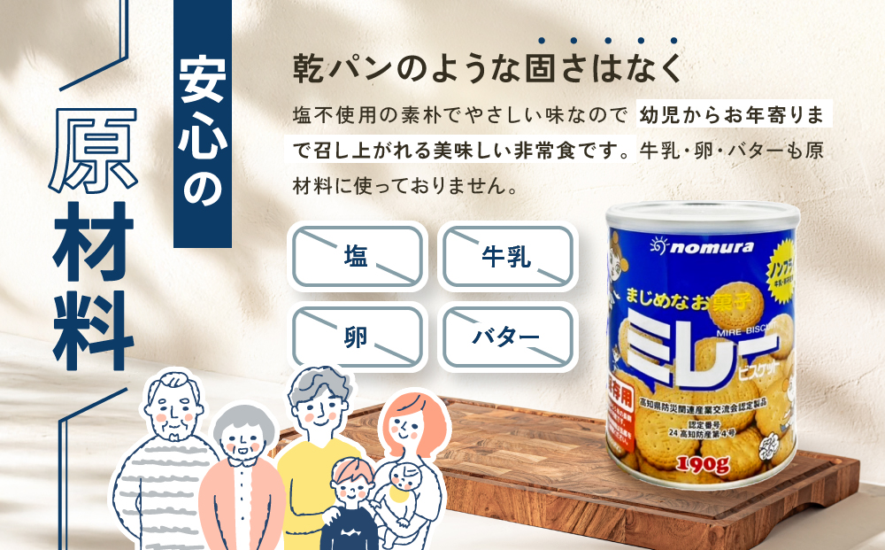 （アミノエース）保存用　ミレービスケット　190g　３缶