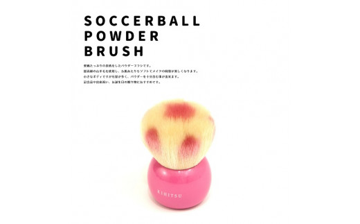 熊野化粧筆　サッカーボールブラシ ピンク