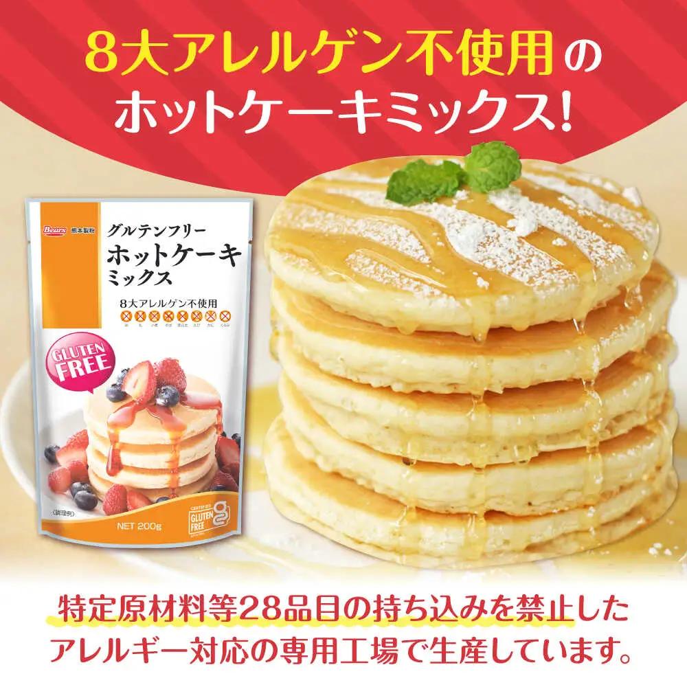 グルテンフリー ホットケーキミックス (200g×3袋 計600g)ホットケーキミックス HKM[AYBU003]