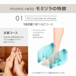 フットマッサージャー ふくらはぎ フットマッサージ機 ふくらはぎ 足つぼ 足裏 医療機器 Medi Labo メディラボ モミリラ 滋賀 彦根