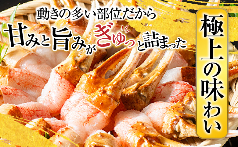 生食用本ズワイガニ爪ポーション700g(お刺身・かにしゃぶ・フライ等) A-11222