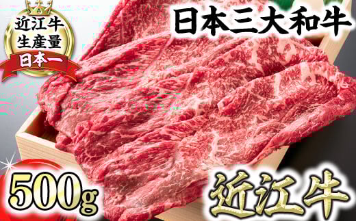 
            近江牛 すき焼き しゃぶしゃぶ 用 モモ 赤身 500g 折箱入り【H002W】 ( 近江牛 ブランド和牛 牛肉 赤身 すきやき すき焼き しゃぶしゃぶ 国産 人気 鍋 滋賀県 近江八幡市 赤身 霜降り 神戸牛 松阪牛 に並ぶ 日本三大和牛 近江牛 ふるさと納税 )
          