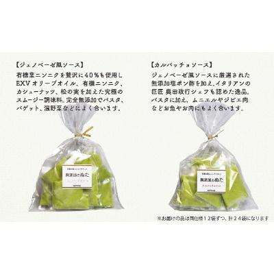 ふるさと納税 須崎市 葉にんにくぬた洋風2種(ジェノベーゼ、カルパッチョ) 土佐のご当地調味料 |  | 01
