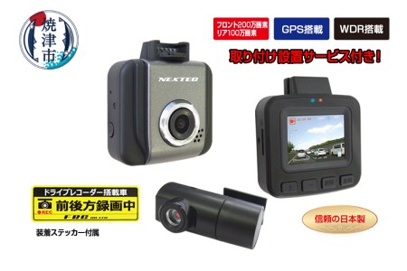 ドライブレコーダー 前方200万画素 後方100万画素 2カメラ NX-DRW22WPLUS 取付工賃込み (a74-001)