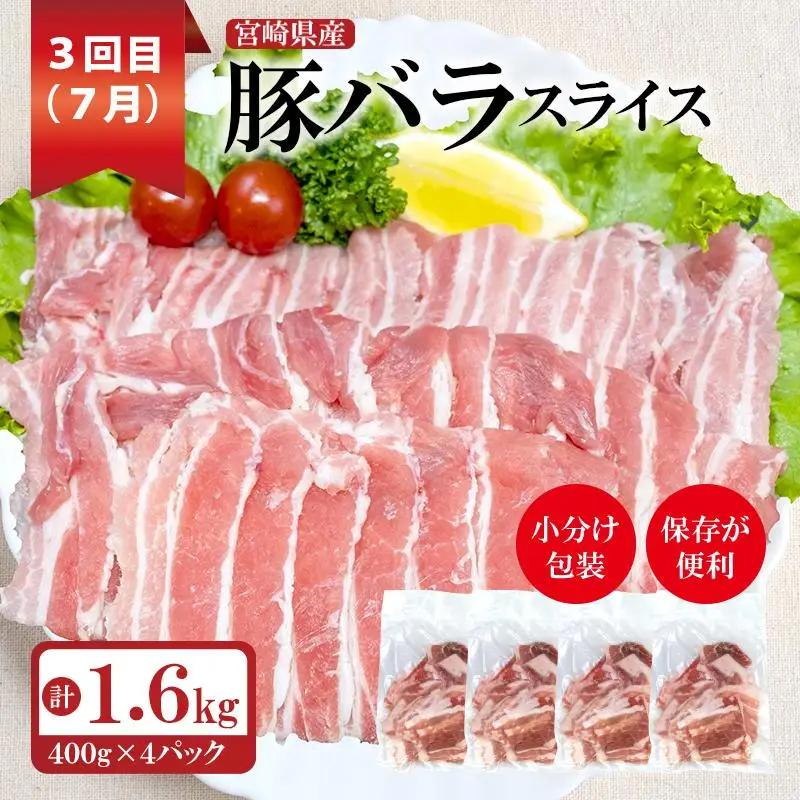 先行予約【3回定期便】みやざき完熟マンゴー(ご家庭用)＆宮崎県産豚肉ロース＆バラ肉 ２０２7年発送＜52-6a＞