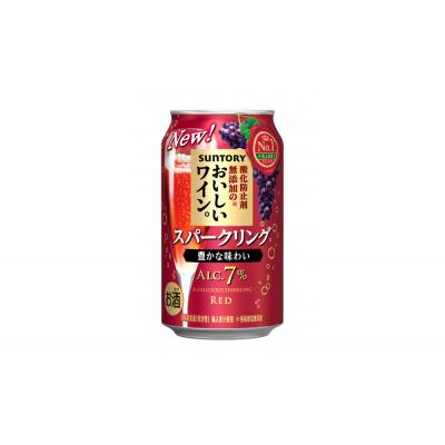 ふるさと納税 栃木市 サントリー　酸化防止剤無添加のおいしいワイン。スパークリング 〈赤〉350ml×24本