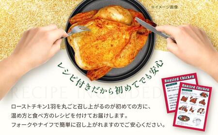 国産若鶏ローストチキン　約800g（1羽） AGQ0001
