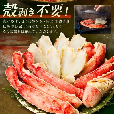ふるさと納税 泉南市 ●【生食ok!!極太サイズ】生たらば蟹 ハーフポーション 約1kg ふるさと納税3.0 |  | 02