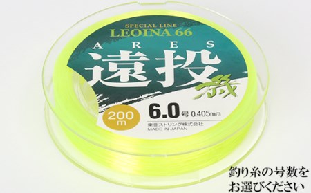 アレス遠投 磯 釣り糸 レグロン RAIGLON【号数指定可（3号 4号 5号 6号）】 釣具 フィッシング 釣り 海釣り 道糸 遠投 カゴ釣り ＜139-002_5＞