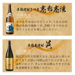 ＜2週間以内発送！＞【芋・麦焼酎セット】芋焼酎 鹿児島 曽於市 焼酎 お試し 4本 セット (計4升・4種各1800ml) 【山元商店】B103-v01