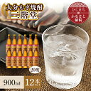 【ふるさと納税】大分むぎ焼酎 二階堂20度(900ml)12本セット AG24【1099986】