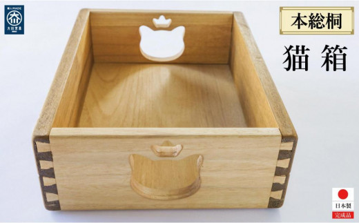 
            猫箱（本総桐）
          