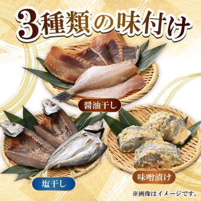 ふるさと納税 小浜市 【のし付き】加福鮮魚 塩干し、醤油干し、味噌漬けされた干物の詰め合わせ! |  | 01