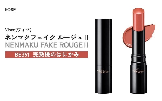 【BE351 完熟桃のはにかみ】 ヴィセ ネンマクフェイク ルージュⅡ | 化粧品 メイク リップ リップケア 唇ケア 保湿 潤い マット スティック 血色感 ふっくら イエベ コスメ メイク メイクアップ 口紅 ギフト プレゼント 贈り物 贈答 visee ヴィセ KOSE コーセー 埼玉県 狭山市
