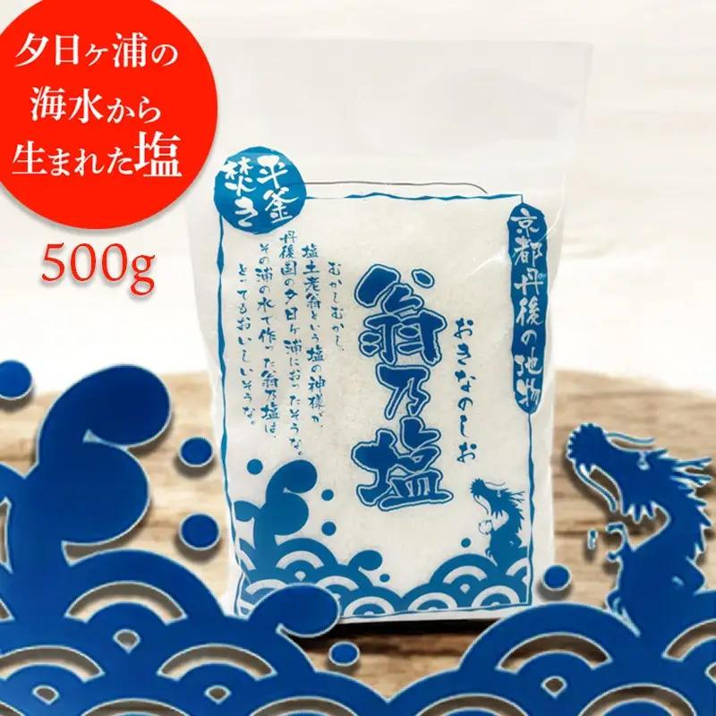 【塩】翁乃塩500g |シオ
