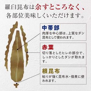 羅臼昆布 養殖 1等 (LLサイズ480g×1個)  ｜ 昆布 知床