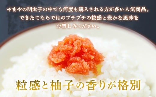 できたてめんたい 切子（繭玉） 450g（150g×3）