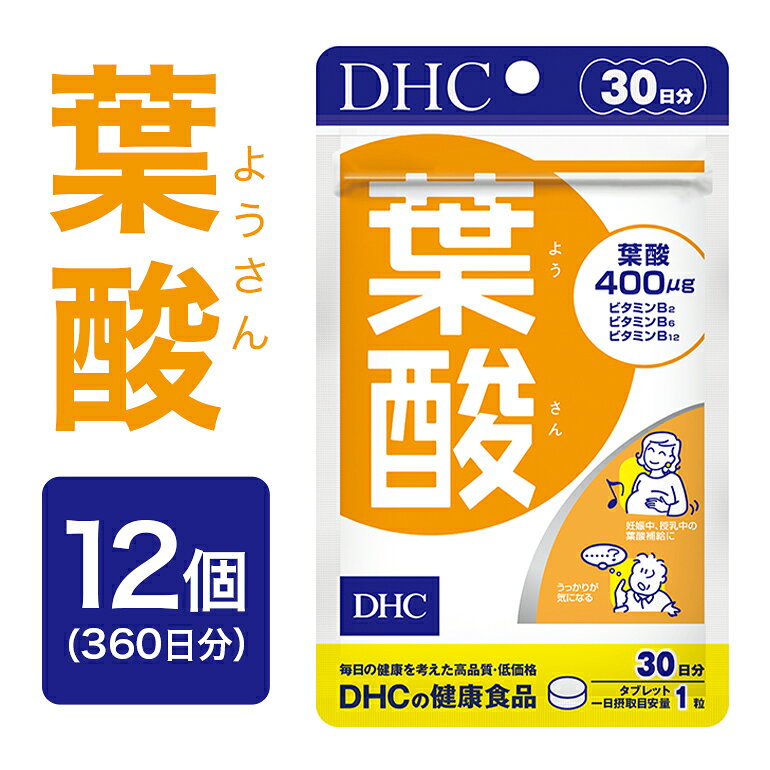 【ふるさと納税】 75710_DHC 葉酸 30日分 12個セット (360日分) 046-0577x1