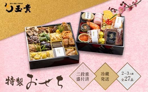 おせち料理 2段重