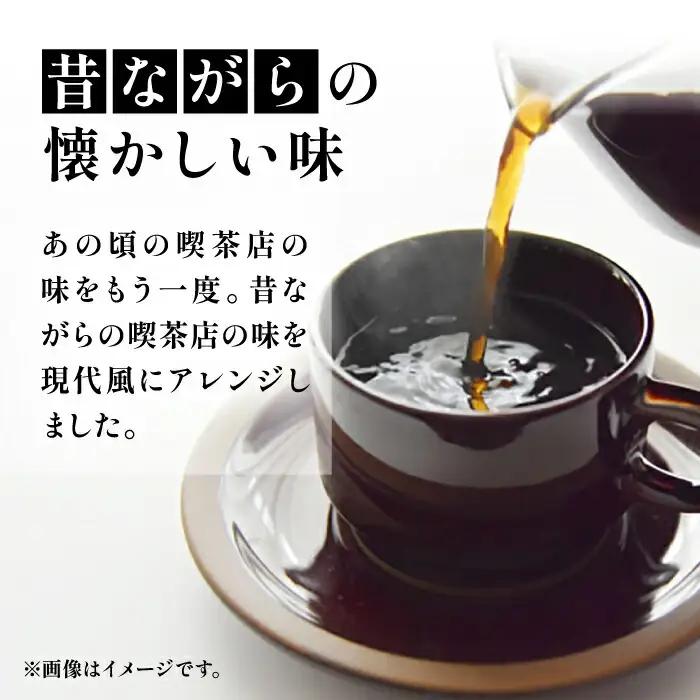 【ギフト用】豊前 レトロ ブレンド コーヒー （ 中煎り ） [VAS067]珈琲 コーヒー 