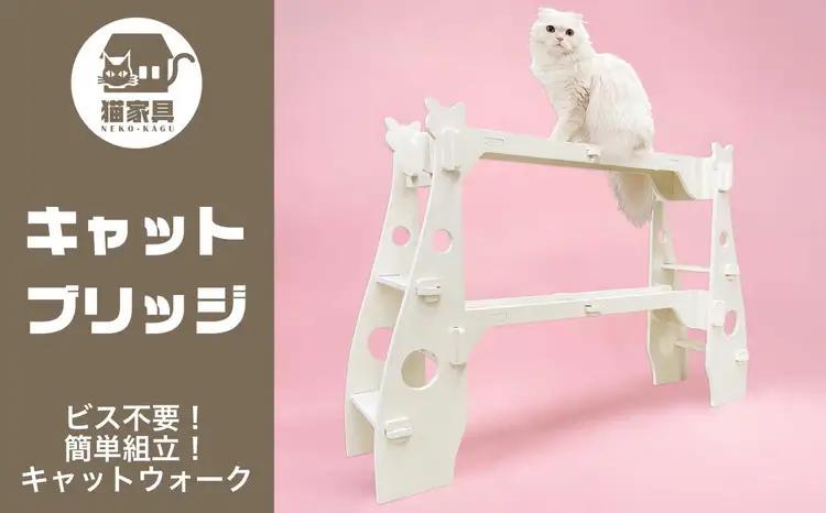 猫家具 キャットファニチャーシリーズ 橋型ウォーク『キャットブリッジ』　※沖縄・離島への配送不可｜ペット