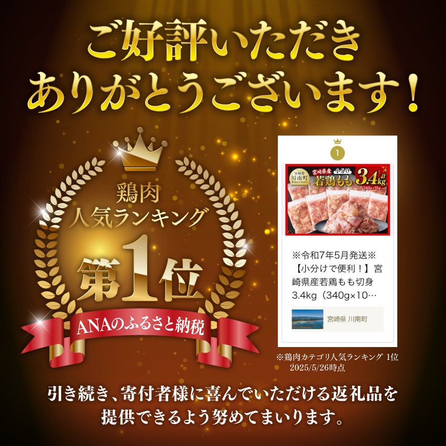 【小分けで便利！】宮崎県産若鶏もも切身3.4kg（340g×10袋） 宮崎県産鶏肉真空パック鶏肉国産鶏肉九州産鶏肉若鶏肉鶏肉とり鶏肉もも鶏肉モモ肉大容量鶏肉宮崎県川南町送料無料 [D12002]