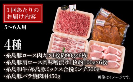 【全6回定期便】毎日のメインのおかずを彩る精肉セット 2,090g 5~6人前 4種《糸島》【糸島ミートデリ工房】[ACA206] 博多和牛 牛肉 豚肉 BBQ トンカツ 焼肉 ハンバーグ 味噌 ミン