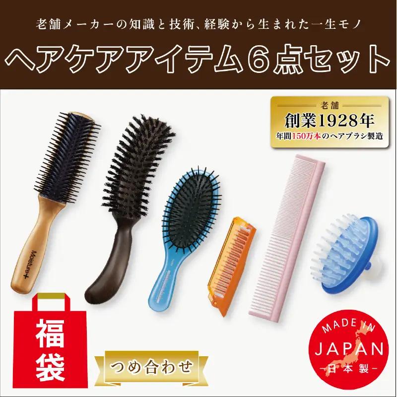 天然毛ヘアブラシ・シャンプーブラシ・コーム・ブローブラシ6点つめ合わせ - 6点入りヘアケアの福袋！