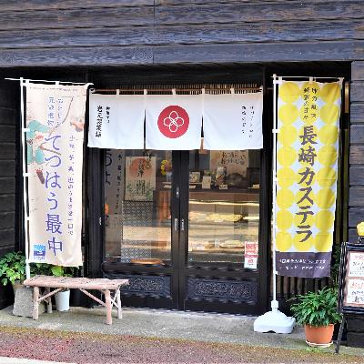 ふるさと納税 松浦市 北海大納言の手作りあんこのどら焼き5個&濃い味と旨味の深蒸し茶「まつうら茶」ティーパック3種 |  | 03