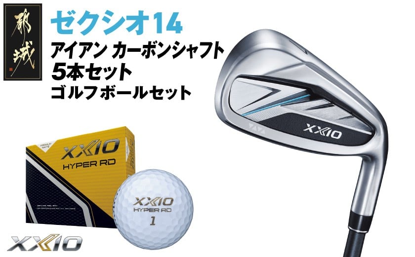 
            ゼクシオ 14 アイアン カーボンシャフト 5本セット《2025年モデル》ゴルフボールセット_GW-C701
          
