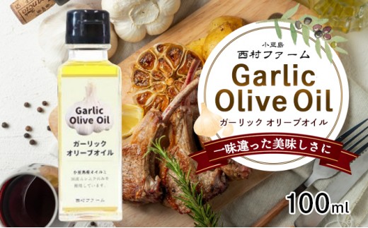 
[№5668-0790]小豆島産ガーリックオイル100ml
