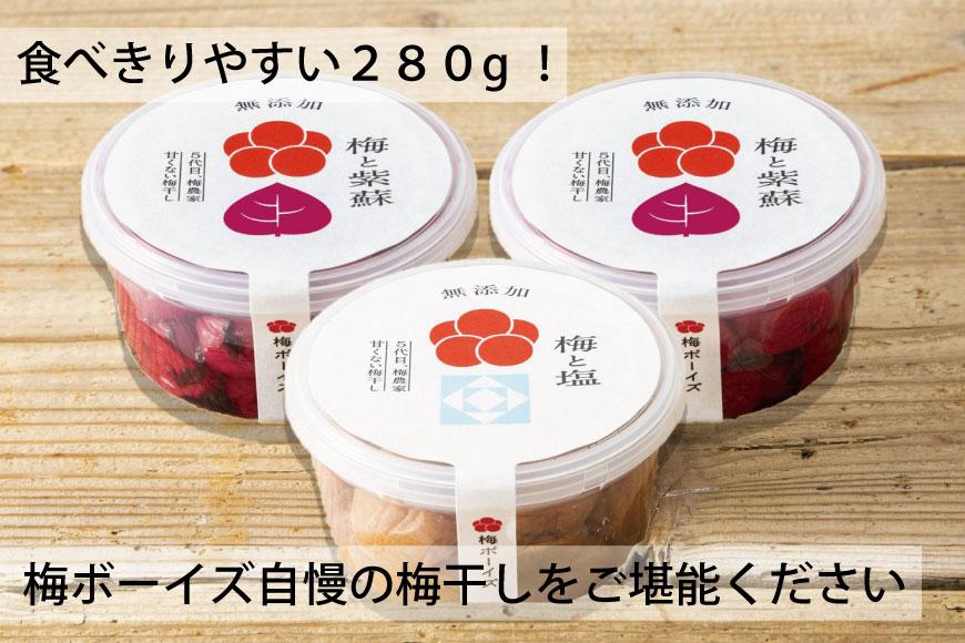 【無添加梅干し】塩と紫蘇だけで漬けた梅干し2パック、塩だけで漬けた梅干し1パック ／ 南高梅　A-406