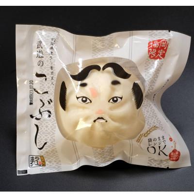 ふるさと納税 中間市 武遊のこぶし(らー麦肉まん)6個セット(中間市)