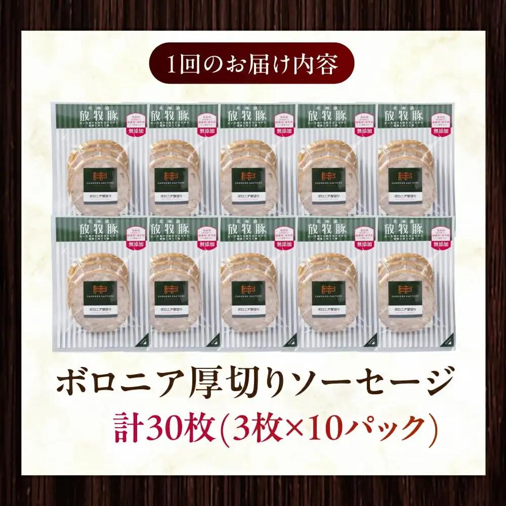 【全3回定期便】【訳あり】【結着剤・発色剤・保存料不使用】 放牧豚 ボロニア厚切りスライスソーセージ 3枚x10セット（130g/パック） 訳あり ソーセージ ウインナー 無塩せき 冷凍配送 セット 